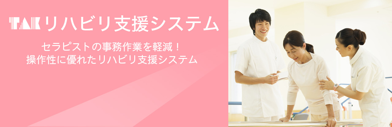 NAIS 医事会計システム