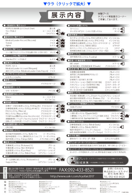 医療情報フェア＆システム展示会資料2