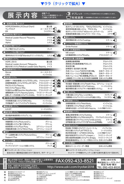 医療情報フェア＆システム展示会資料2