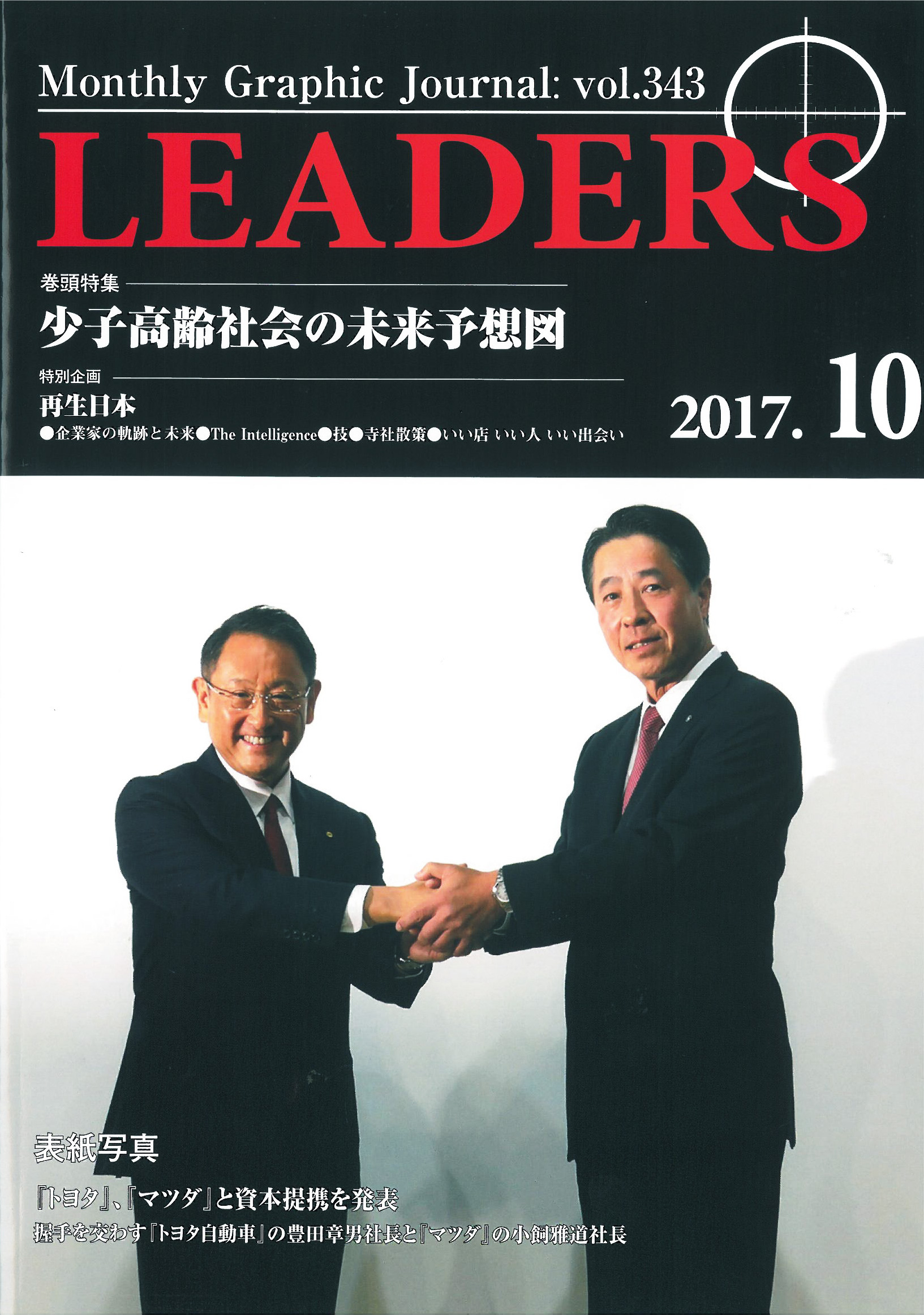 LEADERS表紙