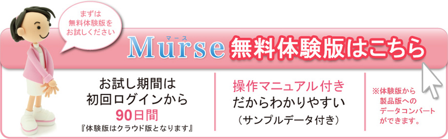 マース無料体験版はこちら