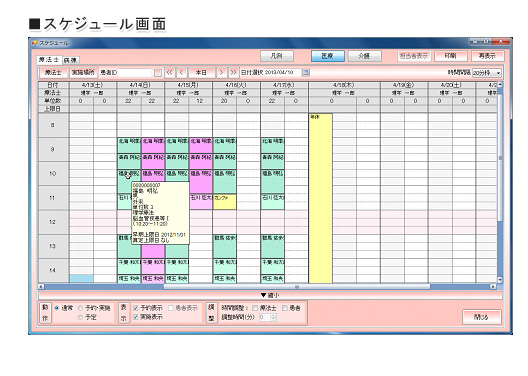 スケジュール画面