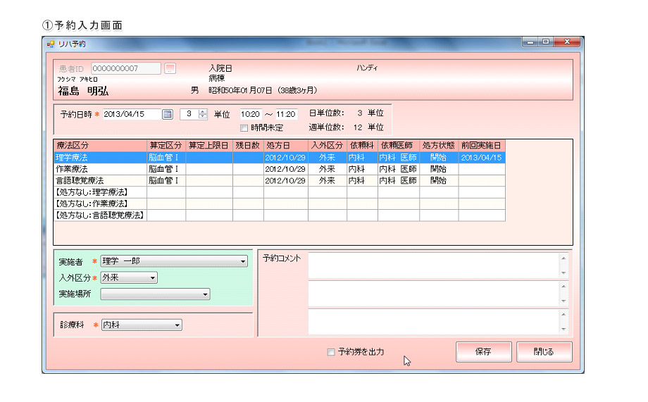 予約入力画面