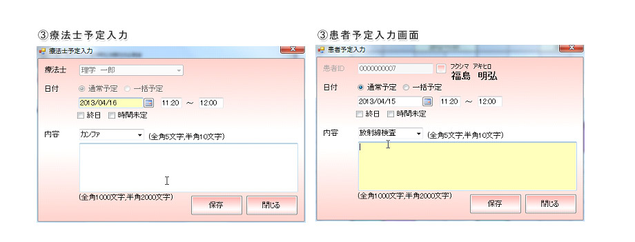 療法士予定入力・患者予定入力画面