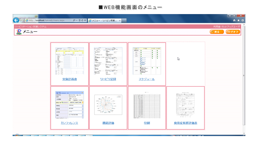 WEB機能画面のメニュー