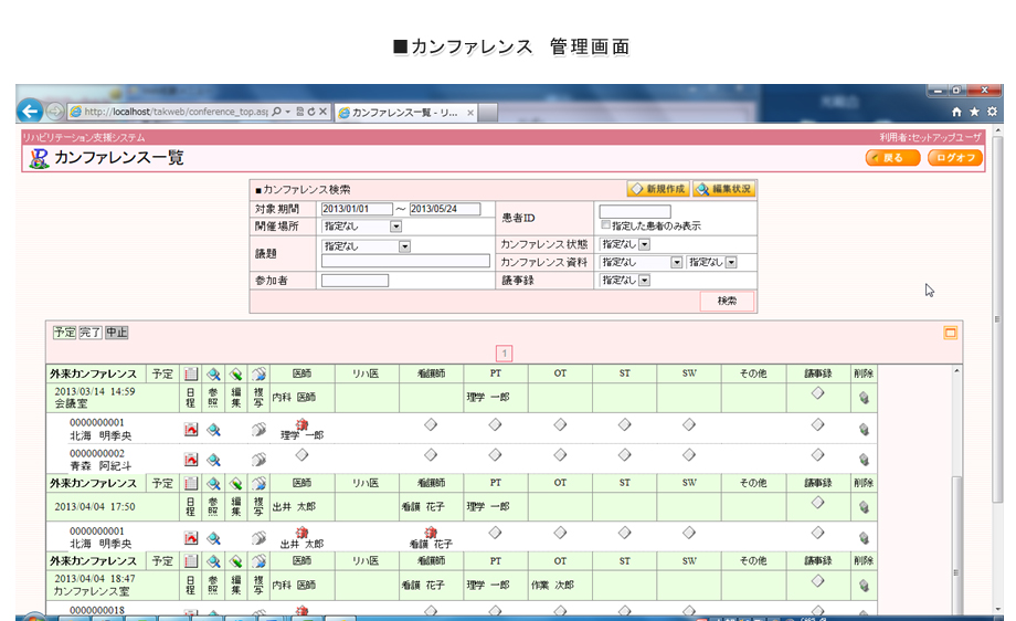 カンファレンス 参照画面