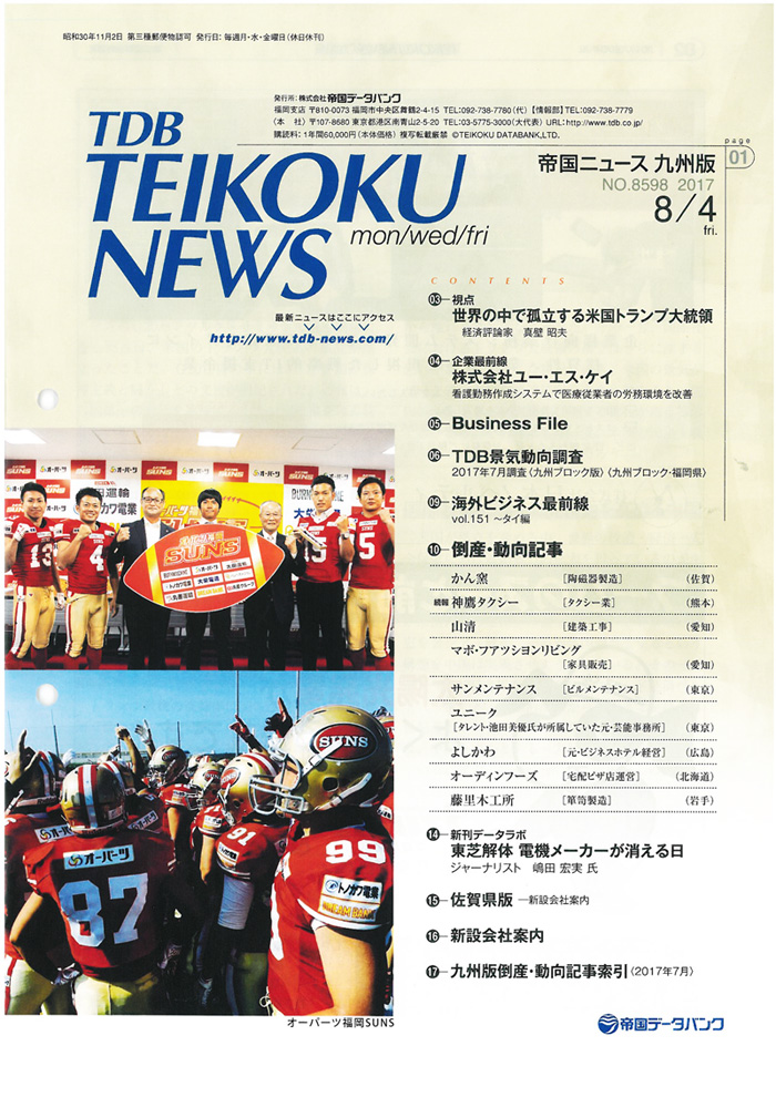 TDB TEIKOKU NEWS表紙