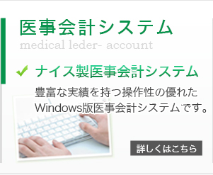 医事会計システム